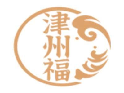 津州福
