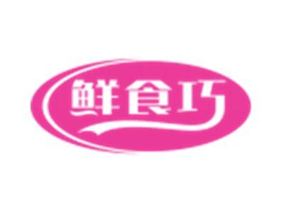 鲜食巧