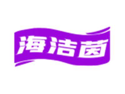 海洁茵