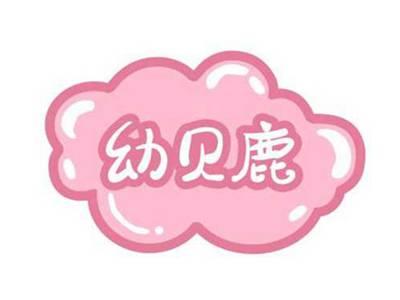 幼贝鹿