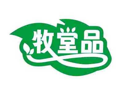 牧堂品