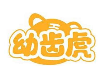 幼齿虎