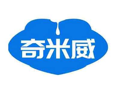 奇米威
