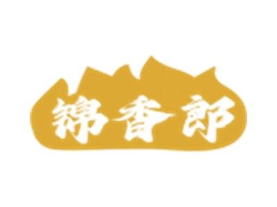 锦香郎