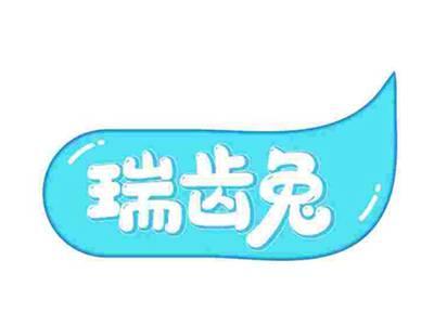 瑞齿兔