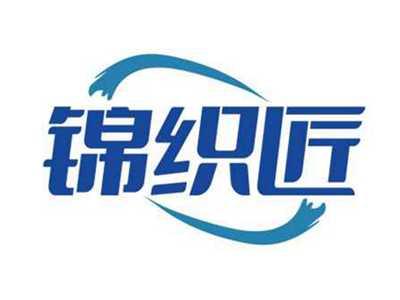 锦织匠