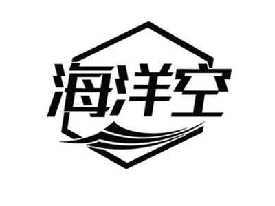 海洋空