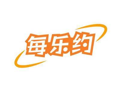 每乐约
