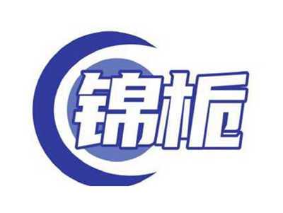 锦栀