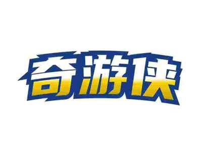 奇游侠