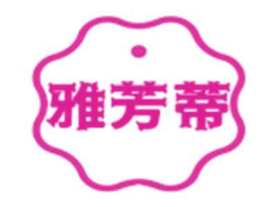 雅芳蒂