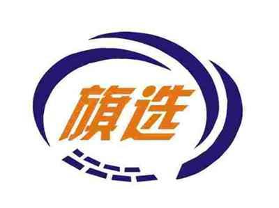 旗选
