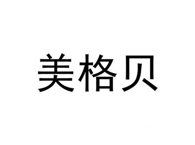 美格贝