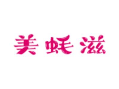 美蚝滋