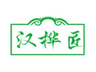 汉桦匠