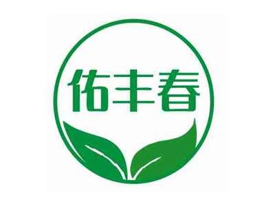 佑丰春