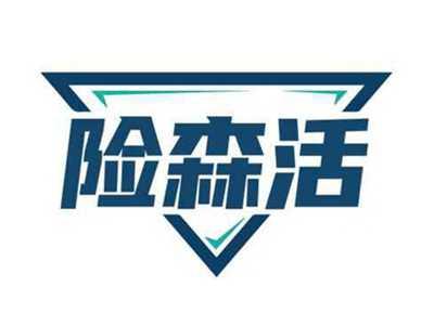 险森活