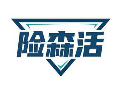 险森活