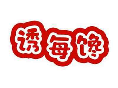 诱每馋