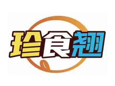 珍食翘