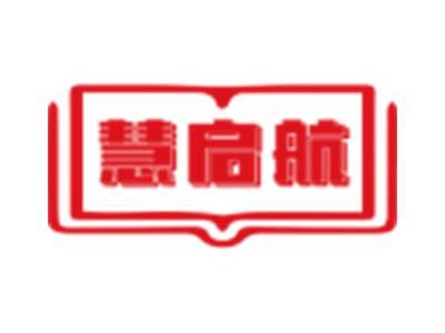 慧启航