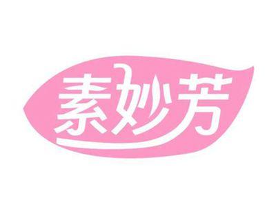 素妙芳
