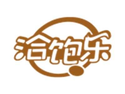 洽饱乐