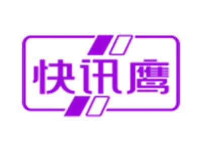 快讯鹰
