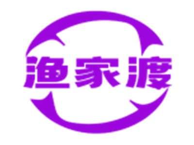 渔家渡