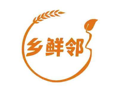 乡鲜邻