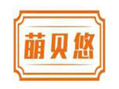 萌贝悠