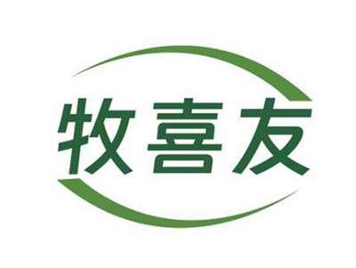 牧喜友