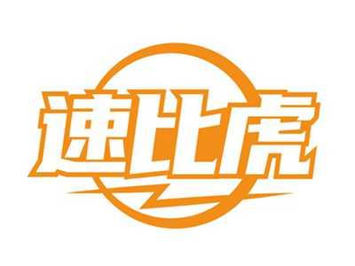 速比虎