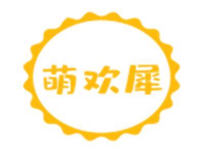 萌欢犀