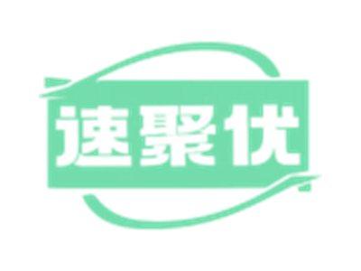 速聚优