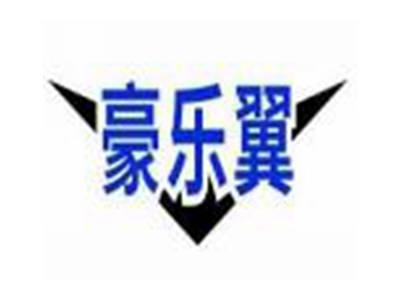豪乐翼