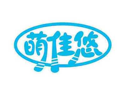 萌佳悠