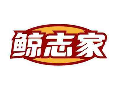 鲸志家