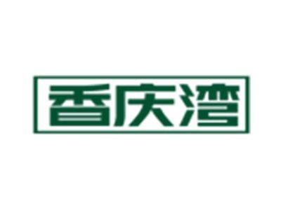 香庆湾