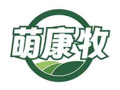萌康牧