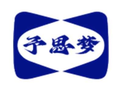 予思梦