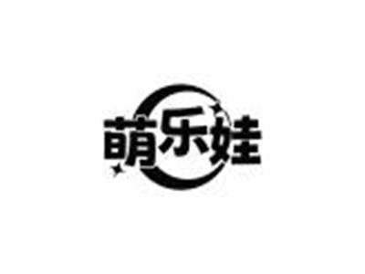 萌乐娃