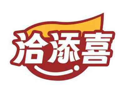 洽添喜