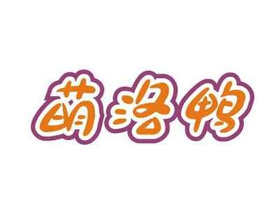 萌洛鸭