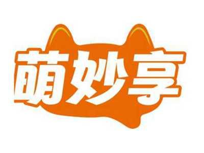 萌妙享
