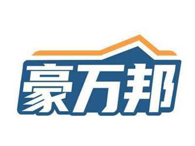 豪万邦