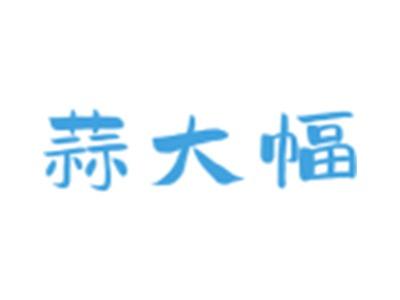 蒜大幅