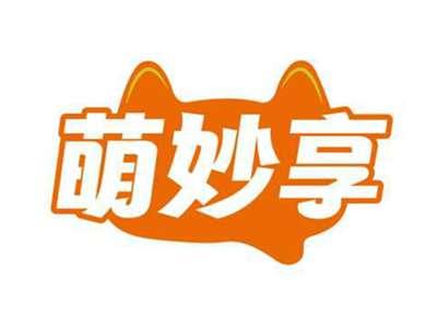萌妙享