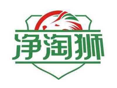 净淘狮