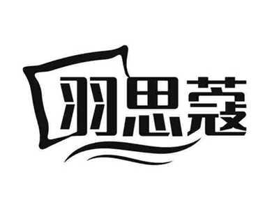 羽思蔻